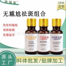无尴尬期祛斑液排色液色素分解液黄褐斑美白调肤精华液提亮肤色