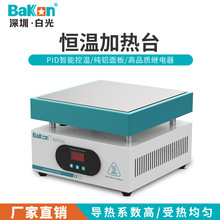 白光BK946S智能加熱板預熱台微電腦電熱板平板式恆溫加熱台批發