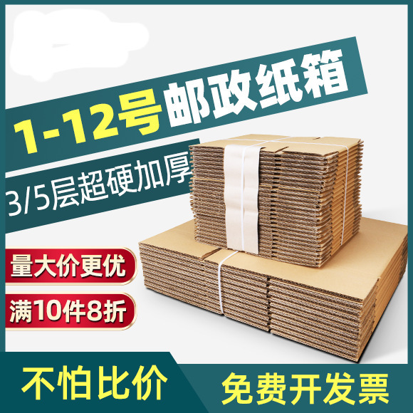 现货纸箱打包箱加厚特硬快递包装大小纸盒扁平半高箱子批发飞机盒|undefined