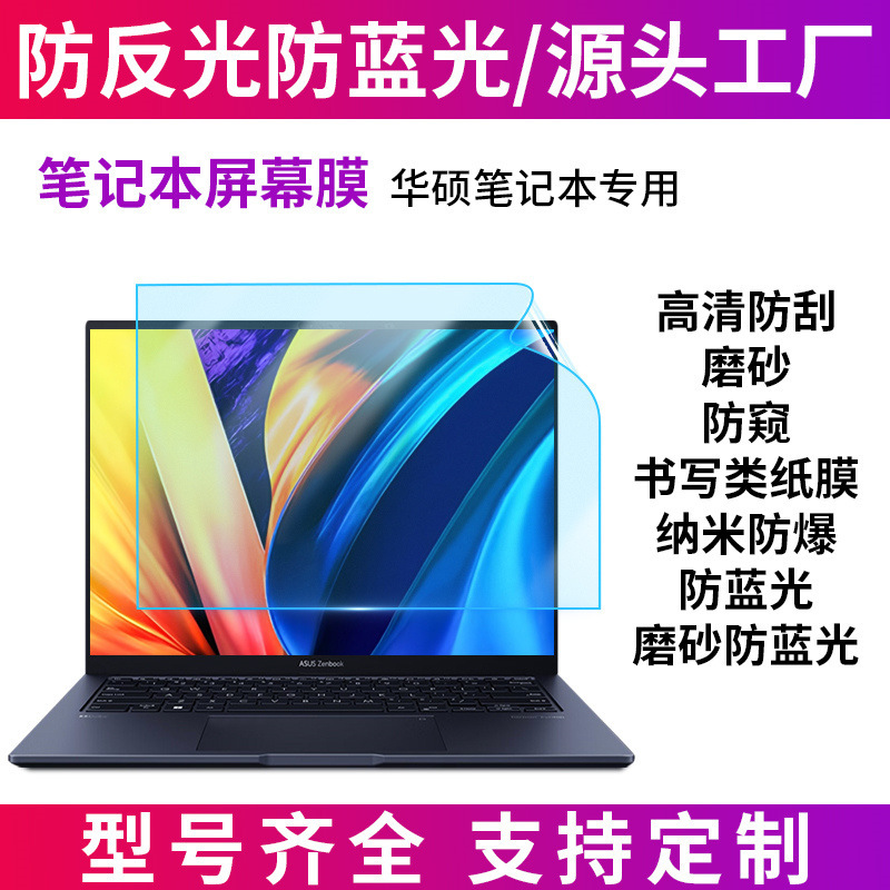 Suitable for Asus Fearless Pro14/16 Screen Film Tianxuan 5 Frosted Anti-Reflective Anti-Blue Light Notebook Film