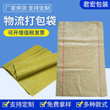 黃色麻袋彩色編織袋快遞物流包裝袋廠家銷售 黃色蛇皮袋PP編織袋