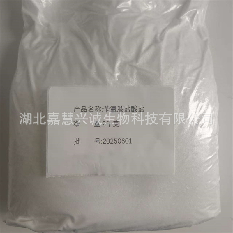 苄氧胺盐酸盐 苄氧基胺盐酸盐 CAS：2687-43-6 含量98%以上