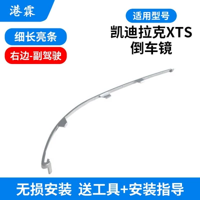 Rear mirror/rearview mirror assembly Signal Light Strip - cadillac-xts-slender-bright-strip-co-pilot