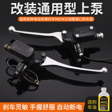 踏板电动车前后液压泵碟刹上泵电瓶车刹车泵总成卡钳油泵改装配件