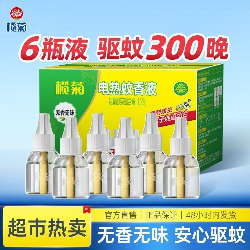 [Authentic] Lanju Electric Mosquito Repellent Liquid Plug-In Household Odorless Refill Liquid 6 Bottles Affordable Pack