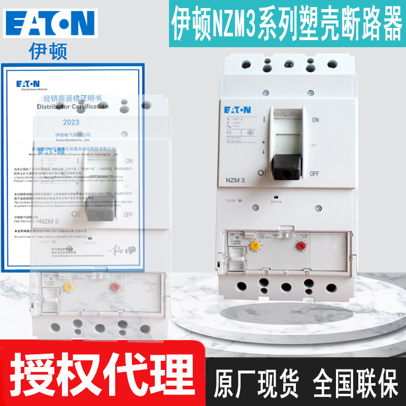 全新NZMH3-AE250 NZMH3-AE400 NZMH3-AE630伊顿穆勒断路器原厂