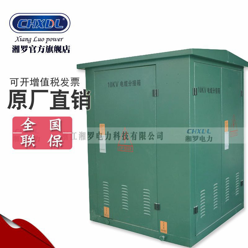 10KV带开关 XGN15-12六氟化硫环网柜SF6负荷开关电缆分接箱分支箱