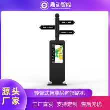 转臂式智能导向指路机智慧导览屏触摸一体机指路转臂物理转动指向