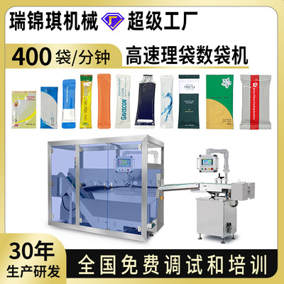 [全自动无序理袋机数袋机中药颗粒冲剂条包条状袋咖啡条理袋设备]