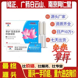 Baiyunshan Xinhuxuelian Herbal Bacteriostatic Gynecological Gel Moisturizing and Cleaning Compact Private Gel Live Explosive