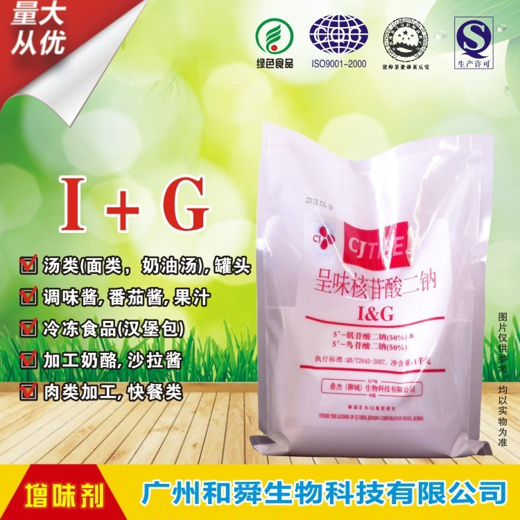 厂家直销 常年现货供应 食品级5‘-呈味核苷酸二钠/I+G 增味剂