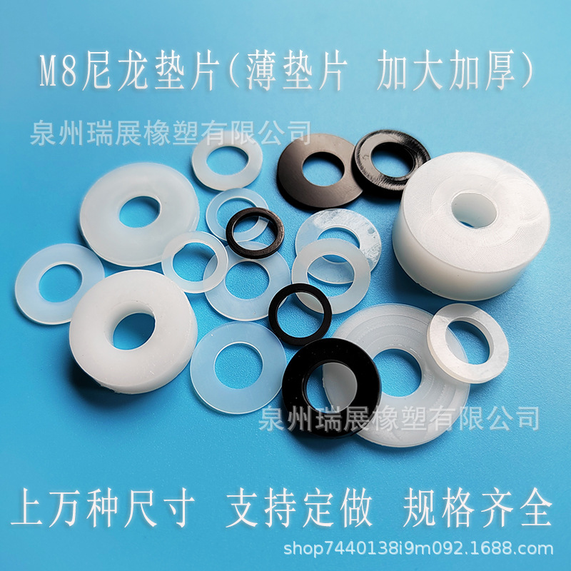 黑白M8尼龙垫片加大加厚硬塑胶垫圈平垫耐磨螺丝紧固PA66垫片介子
