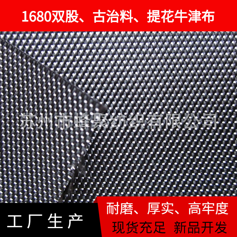 【压模】1680D斜纹白点牛津布 工具盒