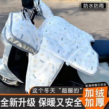 冬季电动车防风挡风被瓶摩托车防雨防水加绒加厚特巨超厚通用保暖