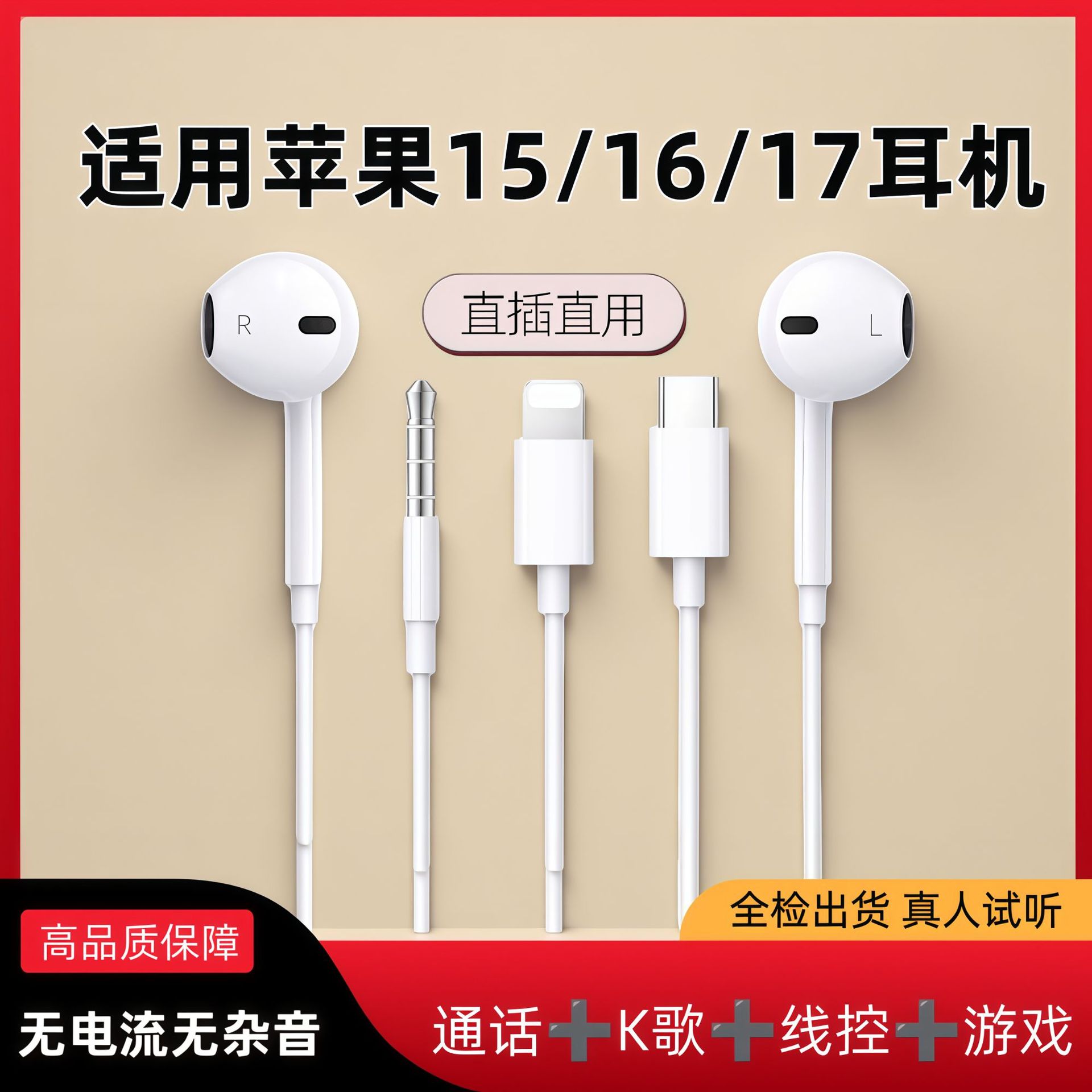 电商品质适用苹果有线耳机iPhone17带线16Pro手机15typec接口iPad