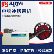 切条机断布机融切机松紧带裁切机w100单热切全自动电脑冷切带机