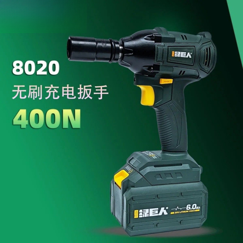绿 巨人8020无刷电动扳手锂电充电扳手冲击汽车脚手架东成底角通