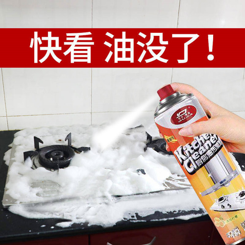 Kitchen oil stain cleaner, range hood, stove, kitchen supplies, foam oil stain net weight oil stain remover, oil stain remover