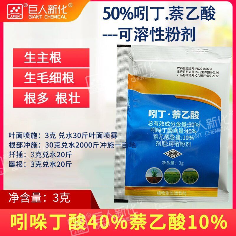 50% Indobutane Acetic Acid Powerful Rooting Powder, Rapid Rooting and Live Seedling Plant Universal Cutting and Transplanting Rooting Agent