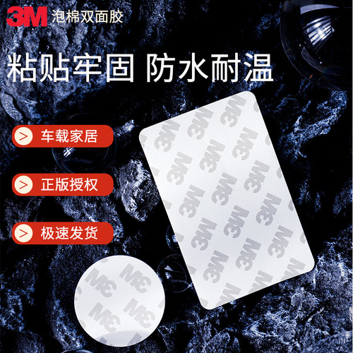 3MCIP66 foam double-sided tape High viscosity white foam tape PE car strong waterproof foam double-sided tape