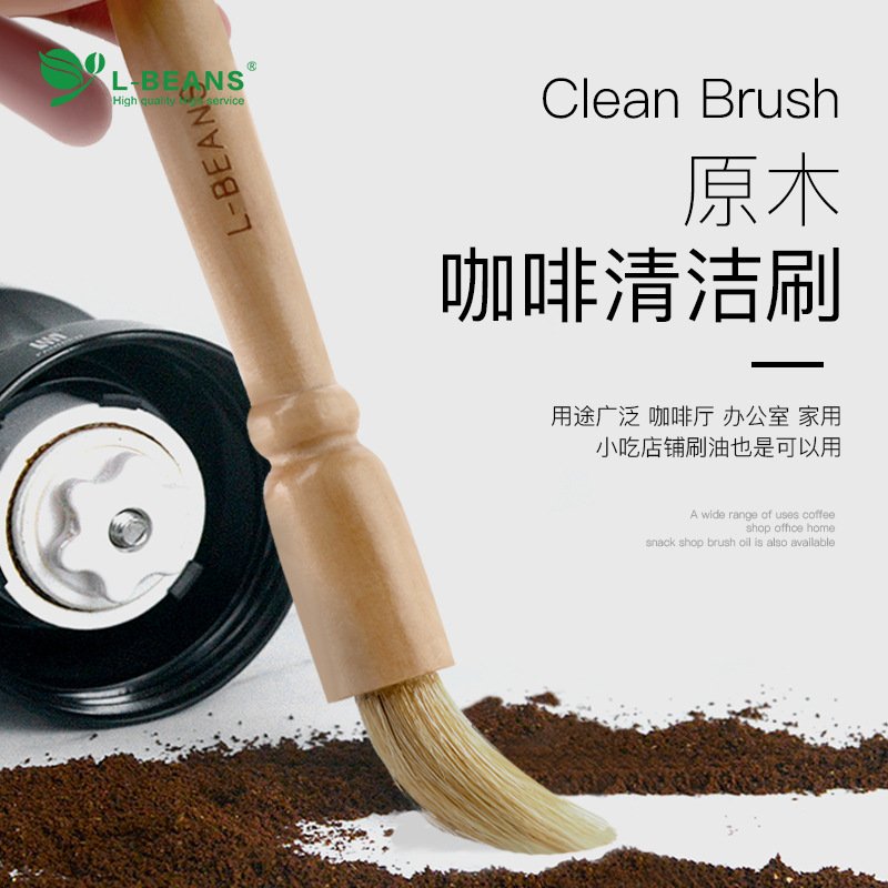 L-BEANS木柄咖啡磨豆机清洁刷 猪鬃毛刷粉刷 磨豆机清洁好帮手
