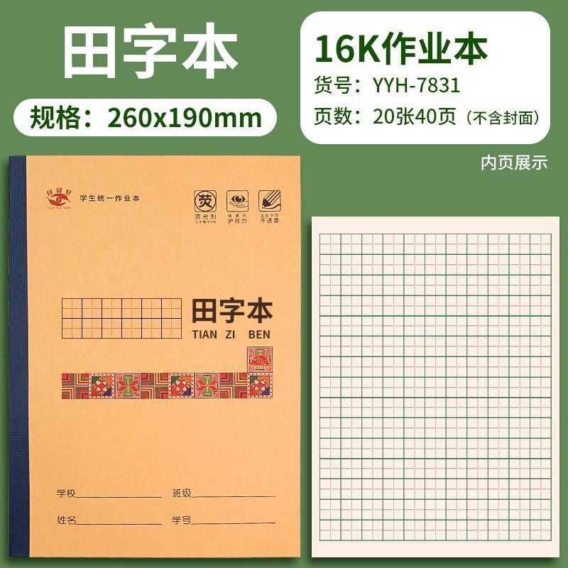 【新款学生作业本】统一作业本护眼语文数学新华版拼音写字作文|undefined