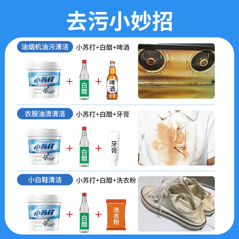 小苏打粉清洁去污厨房重油污净洗衣服刷鞋除臭多功能清洁剂旗舰店|undefined