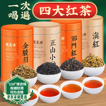 福茗源 特级四大红茶叶500g 金骏眉祁门红茶小种红茶滇红2025新茶