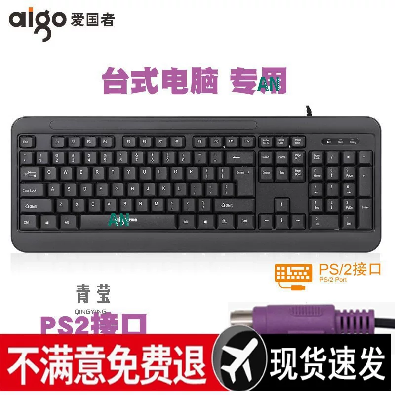 Desktop wired round hole interface 2 round head computer keyboard mouse set house old -fashioned round port