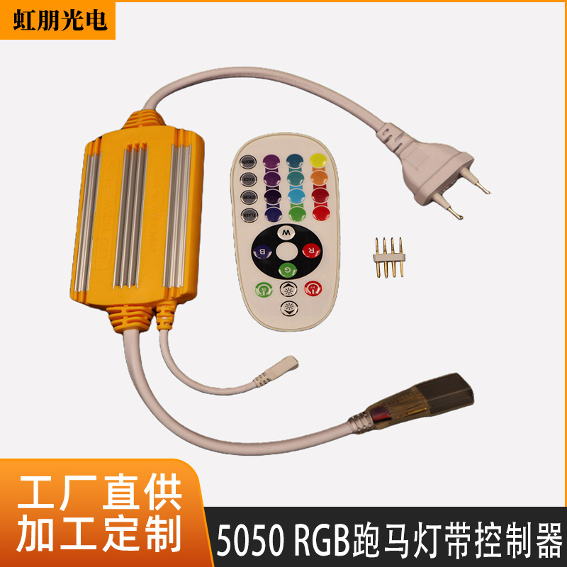 亚马逊RGB幻彩灯带接头遥控远程红外器5050变色灯带电源控制器