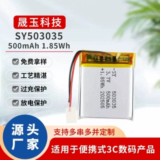 503035锂电池500mAh便携式3C数码医疗仪器蓝牙耳机音箱玩具剃须刀