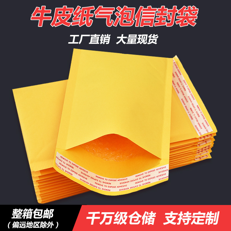 黄色牛皮纸气泡袋批发加厚服装包装袋防水快递袋书本打包袋信封袋