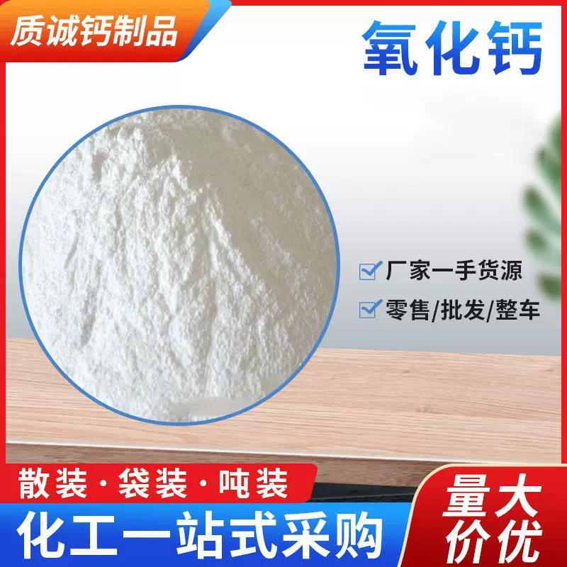 工业级粉状氧化钙含量80生石灰粉农用生石灰粉污水处理氧化钙定制