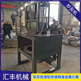 电解铝搓灰机 全自动铝灰处理 熔铝炉 铝灰渣分离600型炒灰机-阿里巴巴