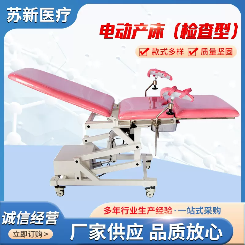 多功能妇科检查床椅电动手术妇科分娩产床接生门诊人流私密手术台