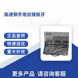 KENTA/克恩达 丝锥板牙套装 多规格 高速钢手用丝锥板牙