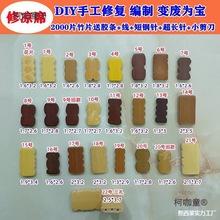 块竹凉席修补麻将包料修补配件修复籽席自编片麻将麻将凉席麦太保