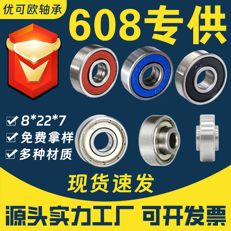 608ZZ轴承8*22*7玩具轮滑鞋空转童车轮椅单凸双凸碳钢轴承钢608RS