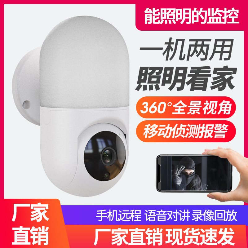 无线摄像头wifi远程监控器 手机远程家用壁灯智能高清监控摄像机