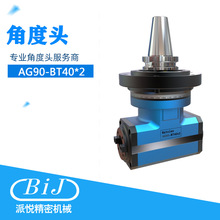 CNC�Ƕ���^AG90-BT40*2  �p�����^�Ƕ��^�D����^ֱ����^