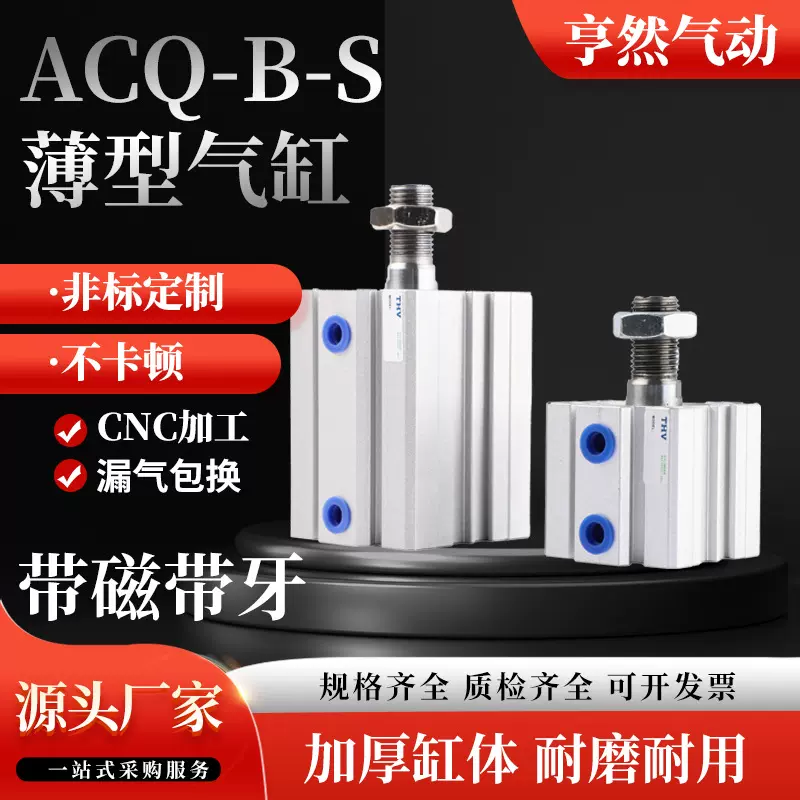 ACQ标准亚德客类薄型气缸带磁性带外牙大推力长行程全规格12-50