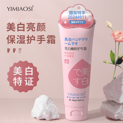 YIMIAOSI美白若肌ハンドクリーム100g潤い保湿美白若肌国化粧特字ハンドクリーム卸売り