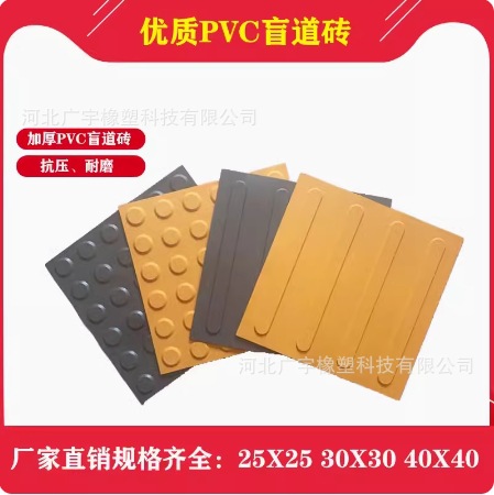 人行道塑料盲道砖道路盲道板室外橡胶导盲板PVC室内防滑盲道胶贴