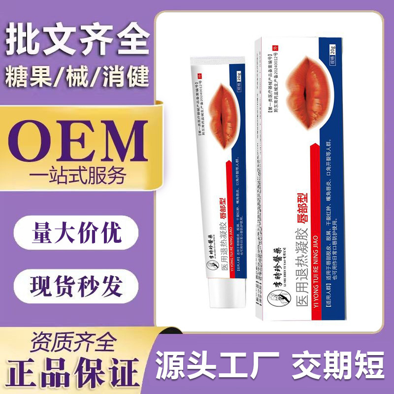 Hot Sale】Li Shizhen Pharmaceutical Medical Antipyretic Gel 20G/Tube Lip Care for Chapped, Peeling, Red, and Swollen Lips