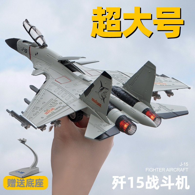 1:72 J-15 J-20 Alloy Fighter Model Kidsren's Boy Toy Artificial Military Spray Aircraft Ornaments