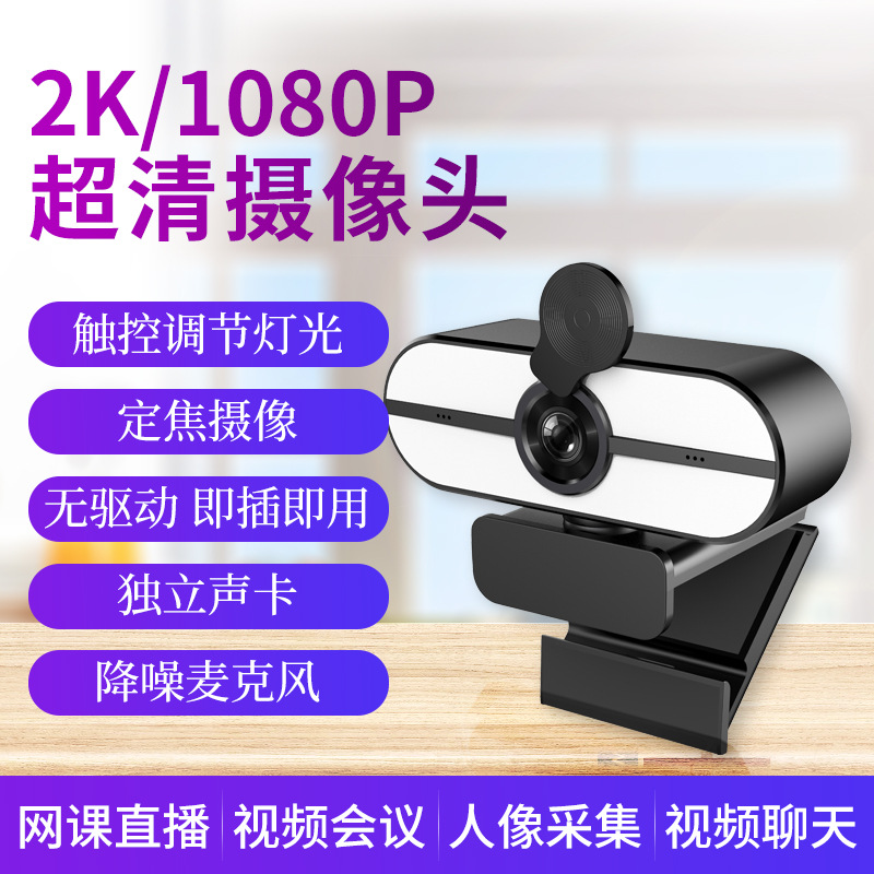 新款电脑摄像头带美颜直播网络摄像头2K高清摄像头跨境专供批发