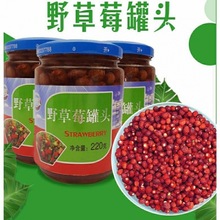 岷县野莓罐头 2023新货 野莓罐头新鲜野生开瓶即食包一件代发