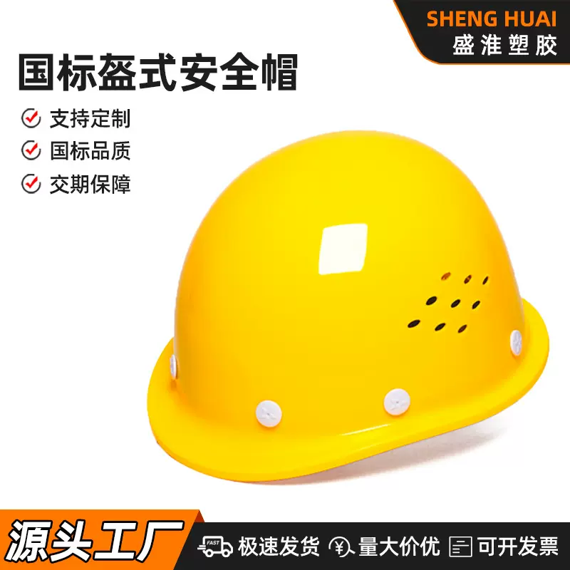 国标圆形盔式安全帽工地建筑施工加厚透气头盔印字安全帽厂家批发