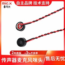 定制厂家直销车载导航麦克风 高灵敏抗干扰降噪 6027咪头咪芯带线