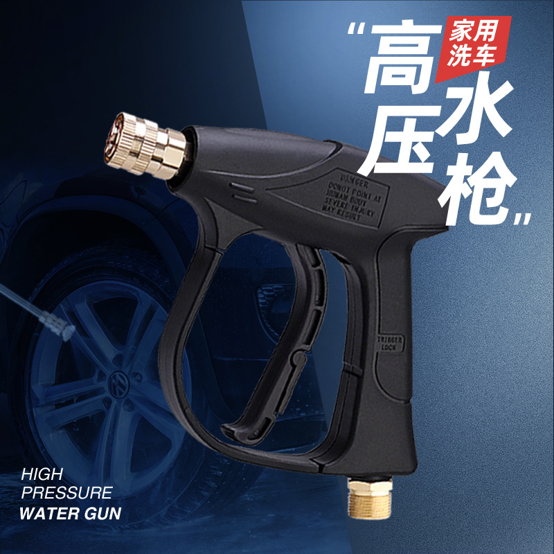高压清洗机清洁喷枪带快速连接器家用清洗水枪头活接快插清洗水枪